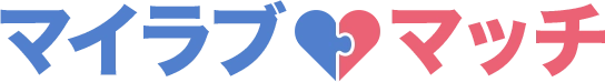 マイラブマッチ